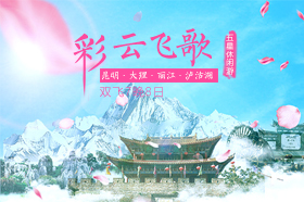 彩云飛歌